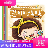 思维游戏辑学前班儿童专注力训练书345-6-7岁全脑智力开发书籍幼儿启蒙早教书幼小衔接教材一年级