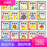 全套20册 涂鸦本宝宝绘画涂鸦入门幼儿画画启蒙教材 宝宝画画本启蒙益智简笔画绘画书籍涂鸦填色本少儿