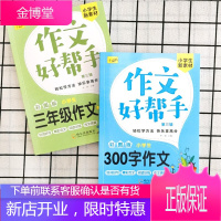 小学生作文大全作文一二三四五六年级小学生作文好帮手 作文素材积累课外阅读训练