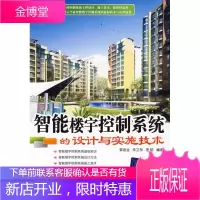 智能楼宇控制系统的设计与实施技术 黎连业,朱卫东,李皓 编著 9787302173632 清华大学出
