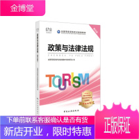 导游证考试用书2020 教材专家著,全国导游资格考试统 编 9787503264870 中国旅游出版