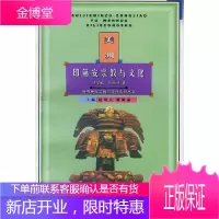 美洲印第安宗教与文化 洪学敏,张振洲 著 9787810561693 中央民族大学出版社