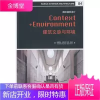 国际建筑设计·建筑文脉与环境 (英)格雷姆·布鲁克莎莉·斯通 9787561156407 大连理工大