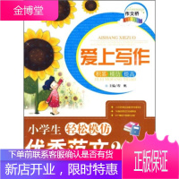 小学生轻松模仿优秀范文200例 程帆 9787546320243 吉林出版集团有限责任公司