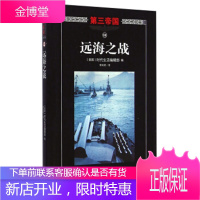 远海之战-第三帝国-12-修订本 [美] 时代生活编辑部 著,李凤荷 译 9787544358118
