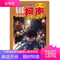 名侦探柯南剧场版—侦探们的安魂曲 青山剛昌 9787544549769 长春出版社