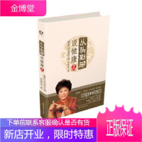 从头到脚说健康2:健身气功与养生之道 曲黎敏 9787536485860 四川科技出版社