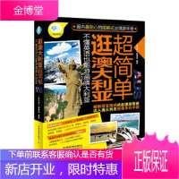 不懂英语也能逛遍澳大利亚--超简单逛澳大利亚 《亲历者》编辑部 编著 9787113183660 中