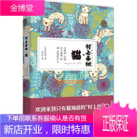 村上春树猫 [日]铃村和成 著,李天宇 译 9787550238428 北京联合出版公司