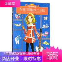 魔法衣橱:伦敦巧遇披头士乐队 [意] 埃琳娜·贝杜茨 著,[意] 菲德莉卡·萨尔弗 绘,林凤仪 译