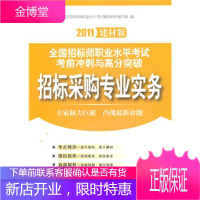 2010全国招标师职业水平考试考前冲刺与高分突破 全国招标师职业水平考试辅导教材编写组
