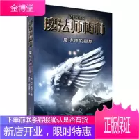 魔法师梅林 5 魔法师的翅膀 [美]T.A.贝伦 9787556805150 二十一世纪出版社