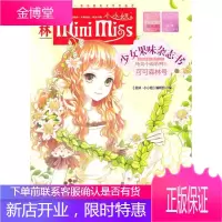小小姐果味杂志书5--可可森林号 《意林·小小姐》编辑部 编 9787549811076 吉林摄影出