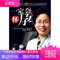 一定会怀孕 (韩)姜明子 著,赵金柳,贾心愉 译 9787544240871 南海出版公司