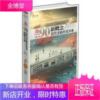 盛开·90后新概念获奖者新作范本10 主编方达 著 9787538293623 辽宁教育出版社