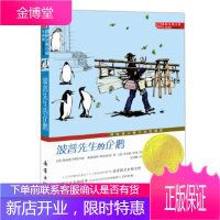 国际大奖小说·升级版--波普先生的企鹅 [美国][美]理查德·阿特沃特弗洛伦斯·阿特沃特
