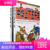 中华上下五千年 刑涛 总策划,纪江红 主编 9787530117309 北京少年儿童出版社