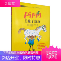 长袜子皮皮 [瑞典] 阿斯特丽德·林格伦 著,[瑞典] 英格丽德·万 9787514815726 中