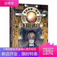 尤利西斯·摩尔推理冒险系列 9 幻影迷宫 [意] 帕多文尼高.巴卡拉里奥 著