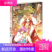 萝铃的魔力-12-漫画版 陈柳环 著,翔 绘 9787514822403 中国少年儿童新闻出版总社,