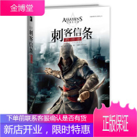 刺客信条:启示录 (英)奥利弗·波登著 丁麒铭,宋梦洋译 9787513319393 新星出版社