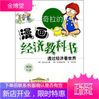 奇拉的漫画经济教科书:透过经济看世界 [韩] 先先圭 著,[韩] 秋渊奎 绘,孙羽 译