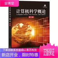 计算机科学概论 [美] J.格伦·布鲁克希尔(J.Glenn Brookshear)丹尼斯·布里