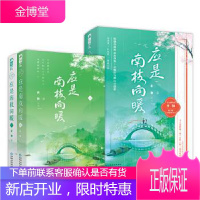 应是南枝向暖:上、下 [中国大陆]析伽,大鱼文化 9787221159847 贵州人民出版社