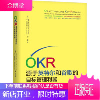 OKR:源于英特尔和谷歌的目标管理利器 [美] 保罗R·尼文(Paul,R.,Niven),本·拉莫