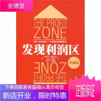 发现利润区 [美] 斯莱沃斯基 等 著,凌晓东 等 译 9787508609829 中信出版社,中信