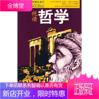 视读哲学 (英)戴维·鲁宾森,(英)朱迪·葛洛夫 著,杨菁菁 译,田德蓓 审译