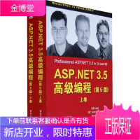 ASP.NET 3.5高级编程上下卷 (美)伊夫杰(Evjen,B.),(美)汉森门(Hanselm