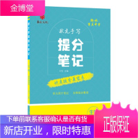 衡水重点中学状元手写提分笔记:生物 尔悦 著 9787544190534 沈阳出版社