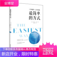 简单的方式 [美] 玛贝尔·卡茨 著,宋小飒 译 9787515338088 中国青年出版社