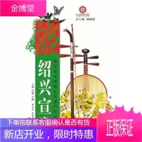浙江省非物质文化遗产代表作丛书:绍兴宣纸 王彪 等主编,罗小令 等编著 9787806869741