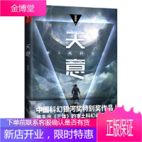 天意 钱莉芳,磨型小说 出品 9787559606488 北京联合出版有限公司出版社