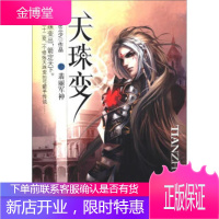 天珠变8:翡丽军神 唐家三少 著 9787551301077 陕西出版传媒集团，太白文艺出版社