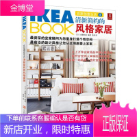 IKEABOOK宜家创意生活1:清新简约的风格家居 日本武藏出版 9787539038698 江西科