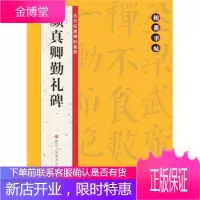翰墨字帖 路振平,赵国勇,郭强,翰墨字帖编委会 9787534041709 浙江人民美术出版社