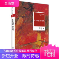 张爱玲全集02:红玫瑰与白玫瑰 张爱玲 9787530211151 北京十月文艺出版社