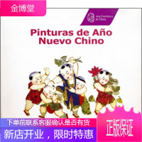 中国年画 林方 著,[哥伦比亚] 塞萨尔,高蓓 译 9787508516523 五洲传播出版社