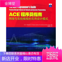 ACE程序员指南 (美)约翰逊 等编著,马维达 译 9787508327341 中国电力出版社