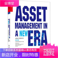逐鹿大资管时代 中国证券投资基金协会 编著 9787300200934 中国人民大学出版社