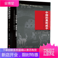 中国的奥斯威辛:日军“太原集中营”纪实 刘林生 著作 9787203078609 山西人民出版社发行