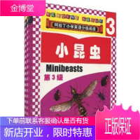 阿拉丁小学英语分级阅读:小昆虫 吉姆·佩普著,王添锦 译 9787200049503 北京出版社