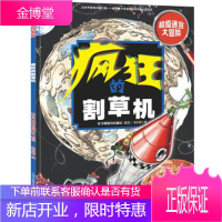 疯狂的割草机 精装 [英] 菲尔柯斯特出版社,格雷厄姆.怀特 著 9787201122137 天津人