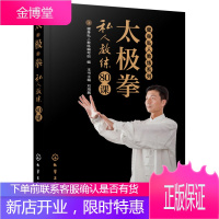 健身私人教练系列--太极拳私人教练80课 健身私人教练编写组 编 刘海飙 主编