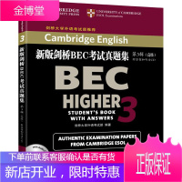 新版剑桥BEC考试真题集:高级 剑桥大学外语考试部 著 9787100114486 商务印书馆