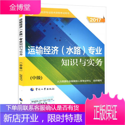 水路专业知识与实务 人力资源社会保障部人事考试中心 9787512911833 中国人事出版社