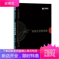 司法考试2017 2017年国家司法考试指南针案例攻略:左宁刑诉法案例攻略 左宁